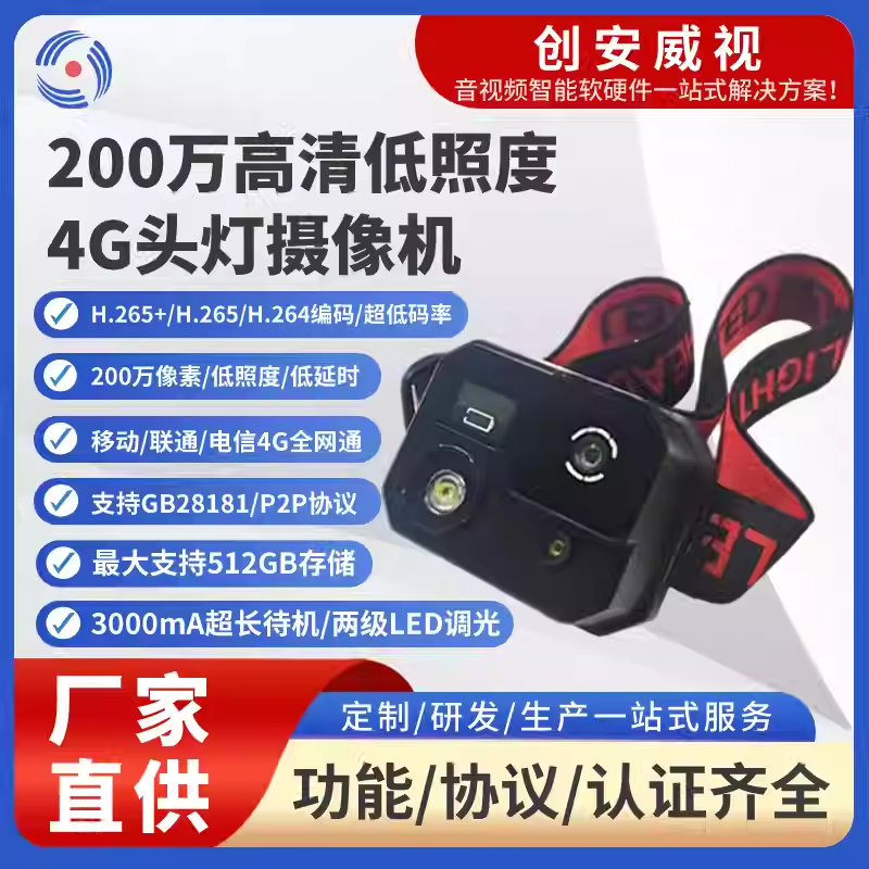 夜間作業(yè) “神器” 來襲！4G 頭燈攝像機，照亮安全與高效的每一刻
